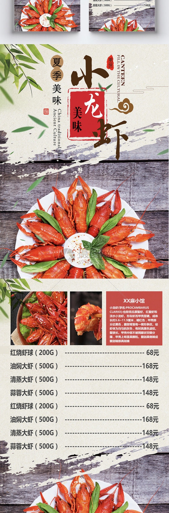 麻辣小龙虾美食宣传单图片