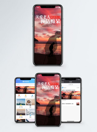 老年健康预防老年痴呆手机海报配图模板