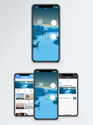 晚安手机海报配图图片
