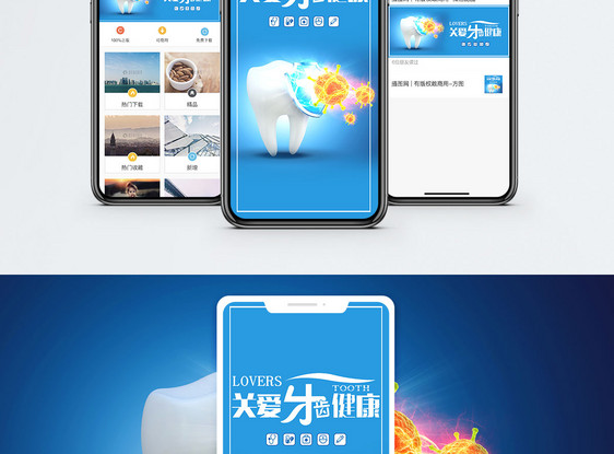 关爱牙齿健康手机海报配图图片