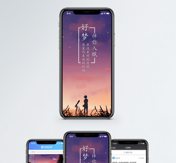 晚安手机海报配图图片