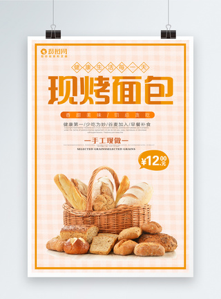 现烤面包美食宣传海报图片