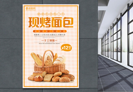 现烤面包美食宣传海报高清图片
