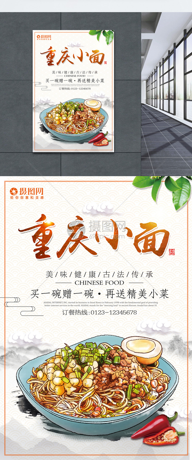 重庆小面美食宣传海报图片