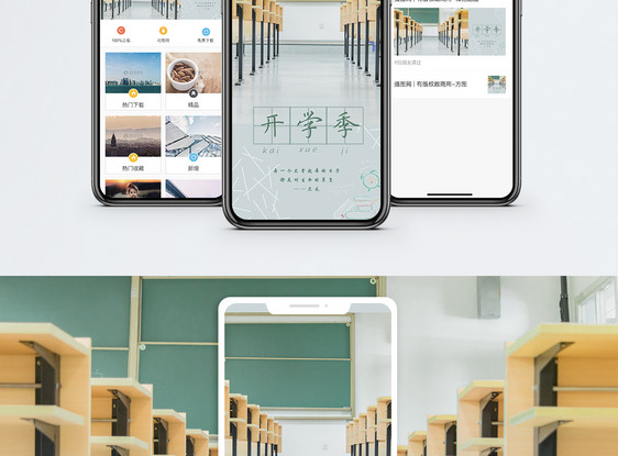 开学季手机海报配图图片