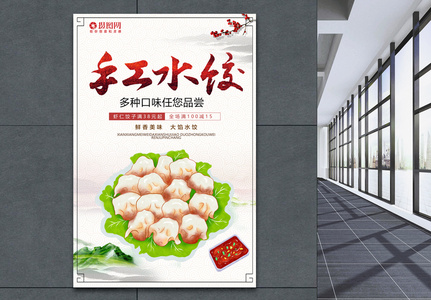 手工水饺美食宣传海报高清图片