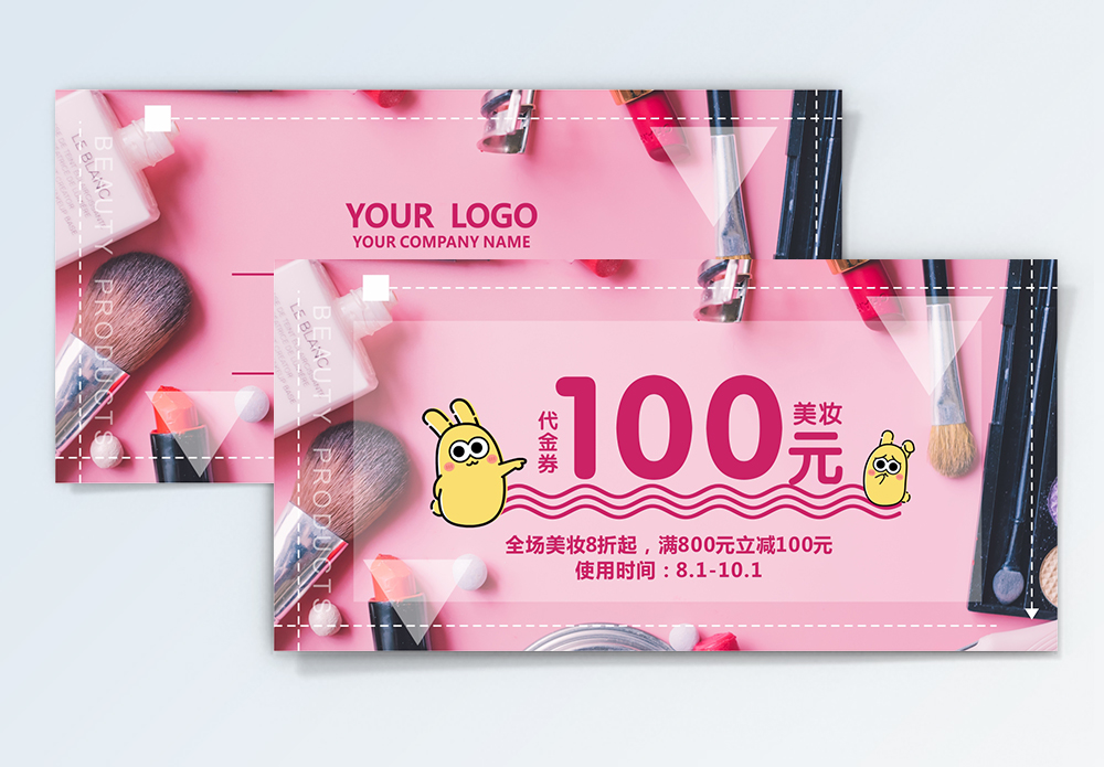 化妆品代金券海报设计
