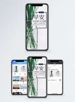 早安心情手机海报配图图片