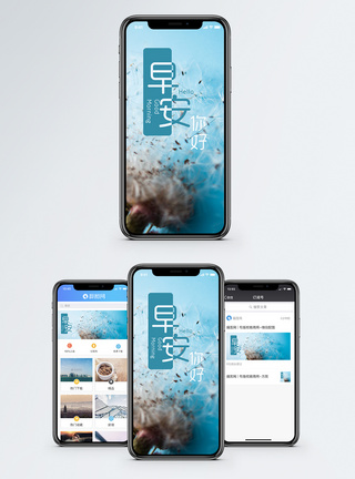 早安手机海报配图图片