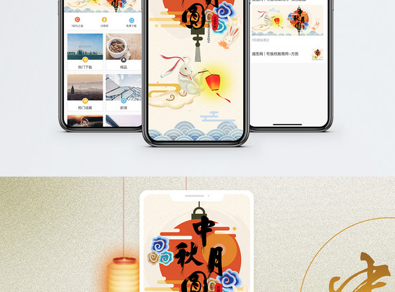 中秋月圆手机海报配图图片