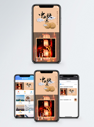 中秋海报中秋手机海报模板