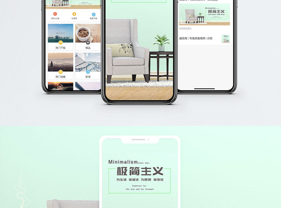 极简主义手机海报配图图片