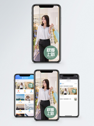秋季上新手机海报配图图片