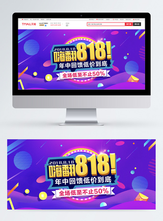 818暑季大促淘宝banner图片