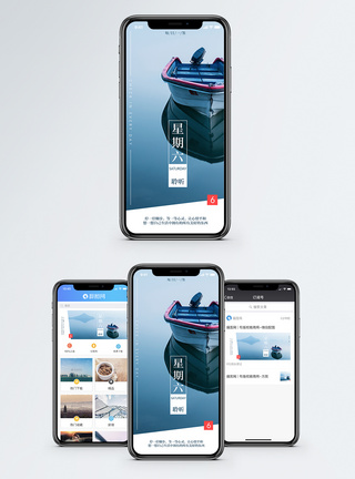 星期六手机海报配图图片