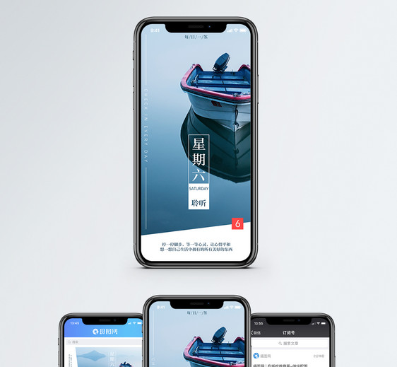 星期六手机海报配图图片