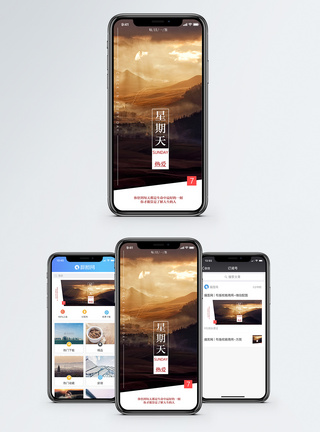 星期日星期天手机海报配图模板