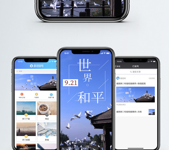国际和平日手机海报图片