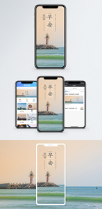 早安手机海报配图图片