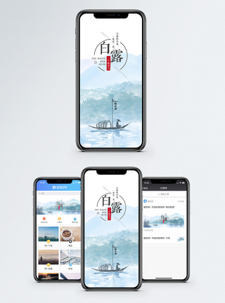 一叶扁舟白露手机海报配图模板