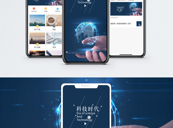 科技时代手机海报配图图片