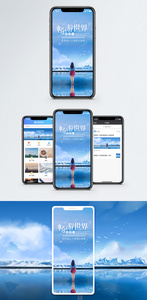 畅游世界手机海报配图图片