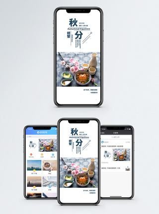 秋分手机海报配图图片