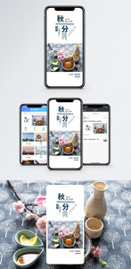 秋分手机海报配图图片