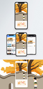 秋天你好手海报配图图片