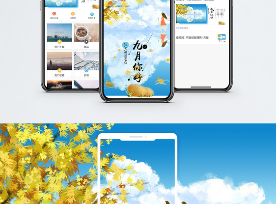 九月手机海报配图图片