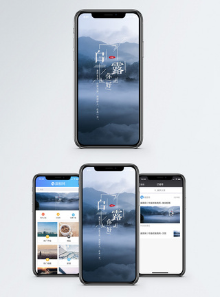 白露手机海报配图图片
