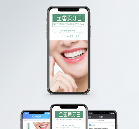 全国爱牙日手机海报配图图片