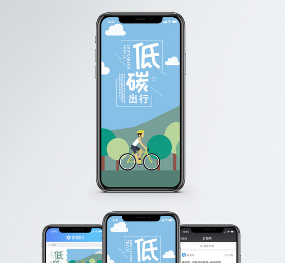 低碳出行手机海报配图图片
