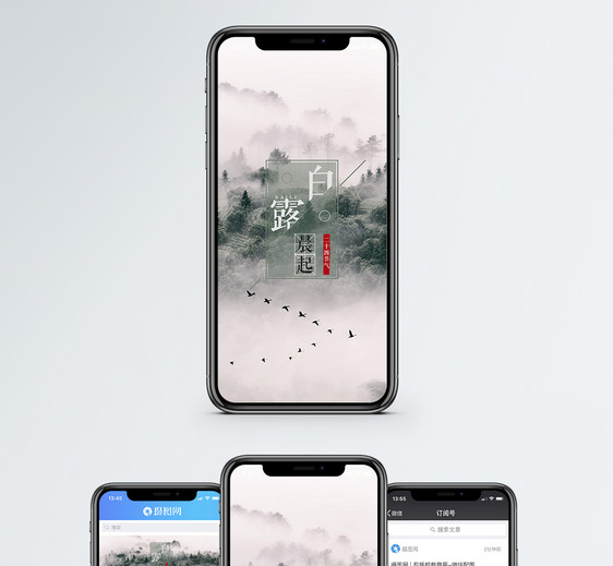 白露手机海报配图图片