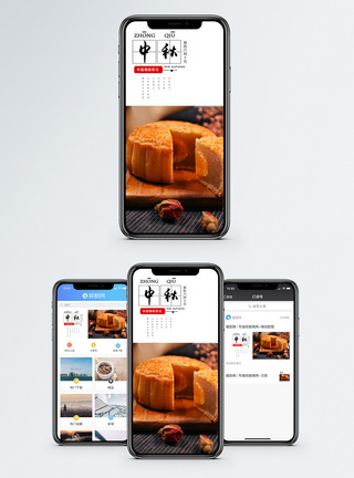中秋手机海报配图图片