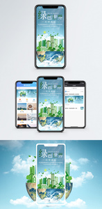 保护环境手机海报配图图片