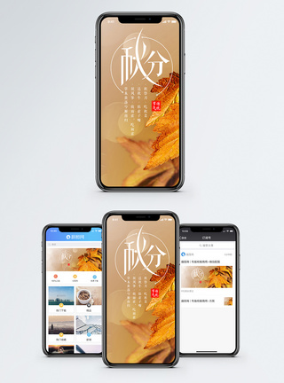 秋分手机海报配图图片