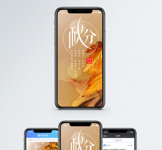 秋分手机海报配图图片