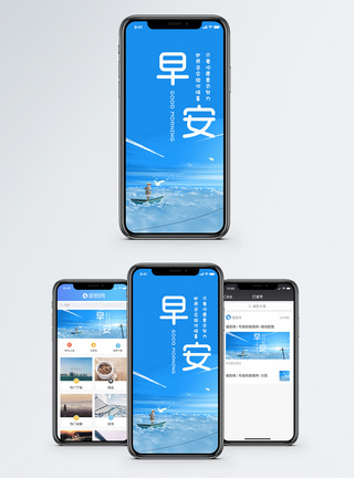 早安手机海报配图图片