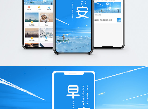 早安手机海报配图图片