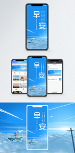 早安手机海报配图图片