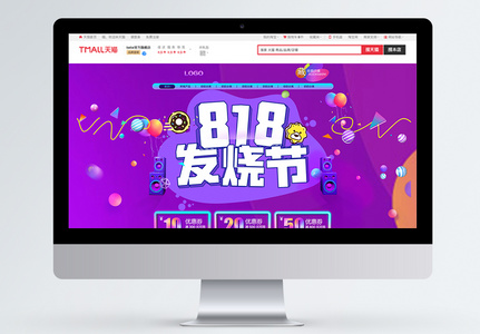 818发烧节耳机促销淘宝首页图片