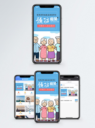 老人痴呆预防痴呆手机海报配图模板