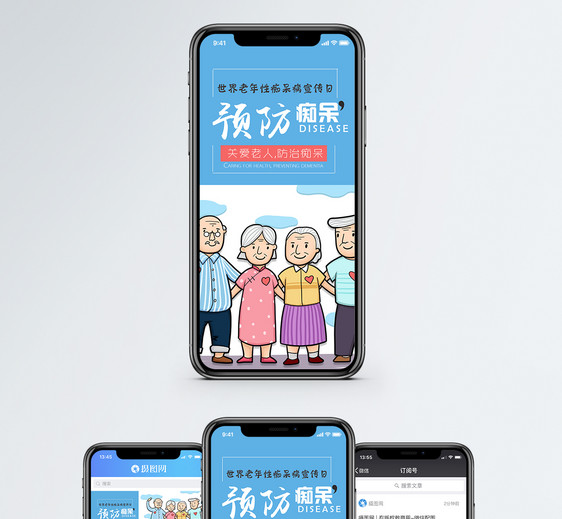 预防痴呆手机海报配图图片