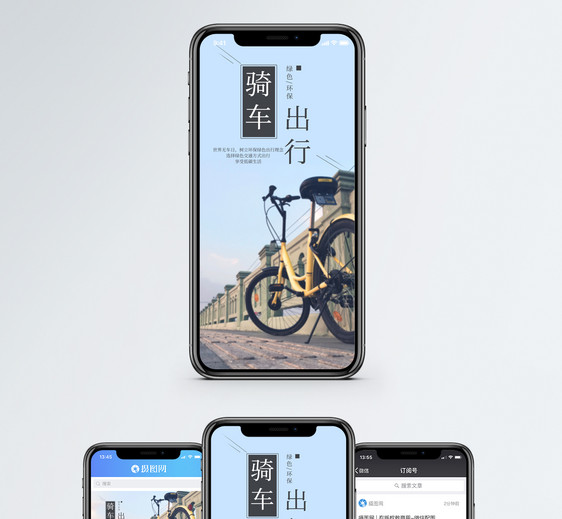 骑车出行手机海报配图图片