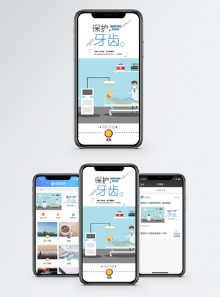 保护牙齿手机海报配图图片