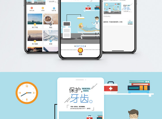 保护牙齿手机海报配图图片