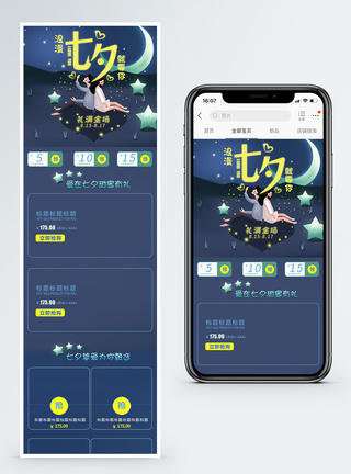 七夕就要礼促销淘宝手机端模板图片