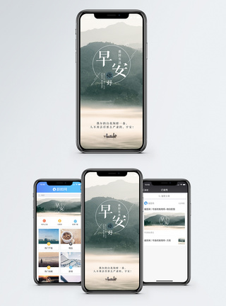 美丽山林早安手机海报配图模板