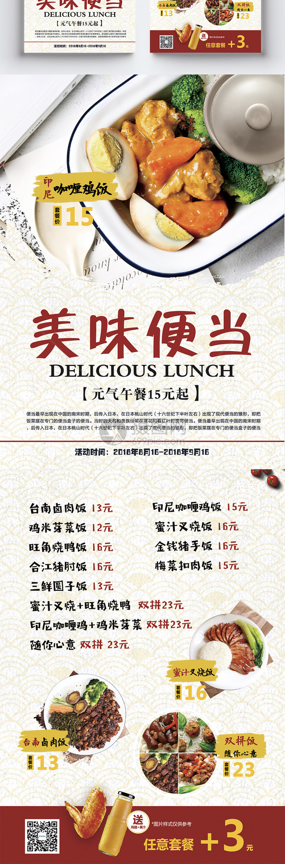 美味便当促销宣传单